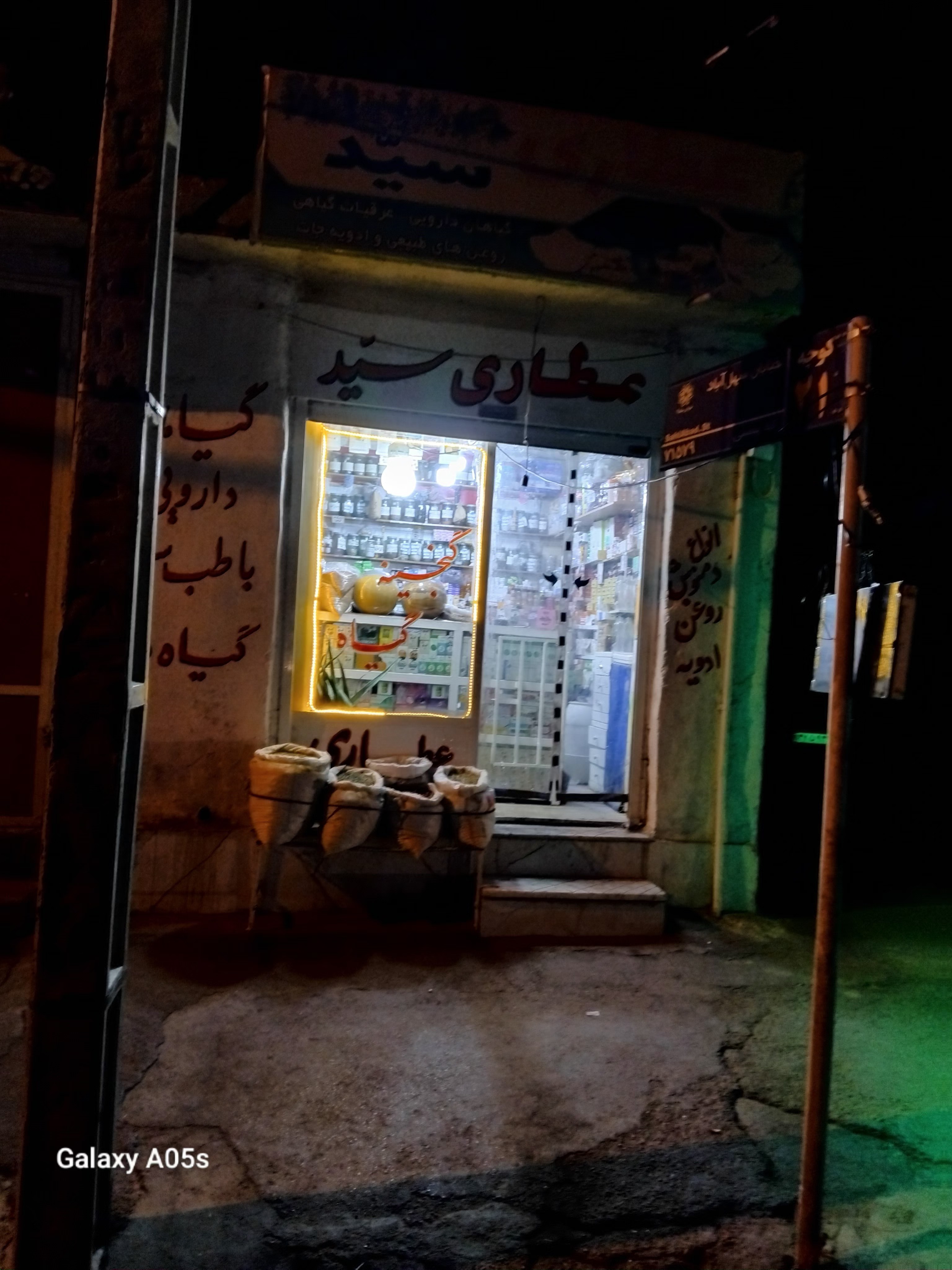 عطاری سید