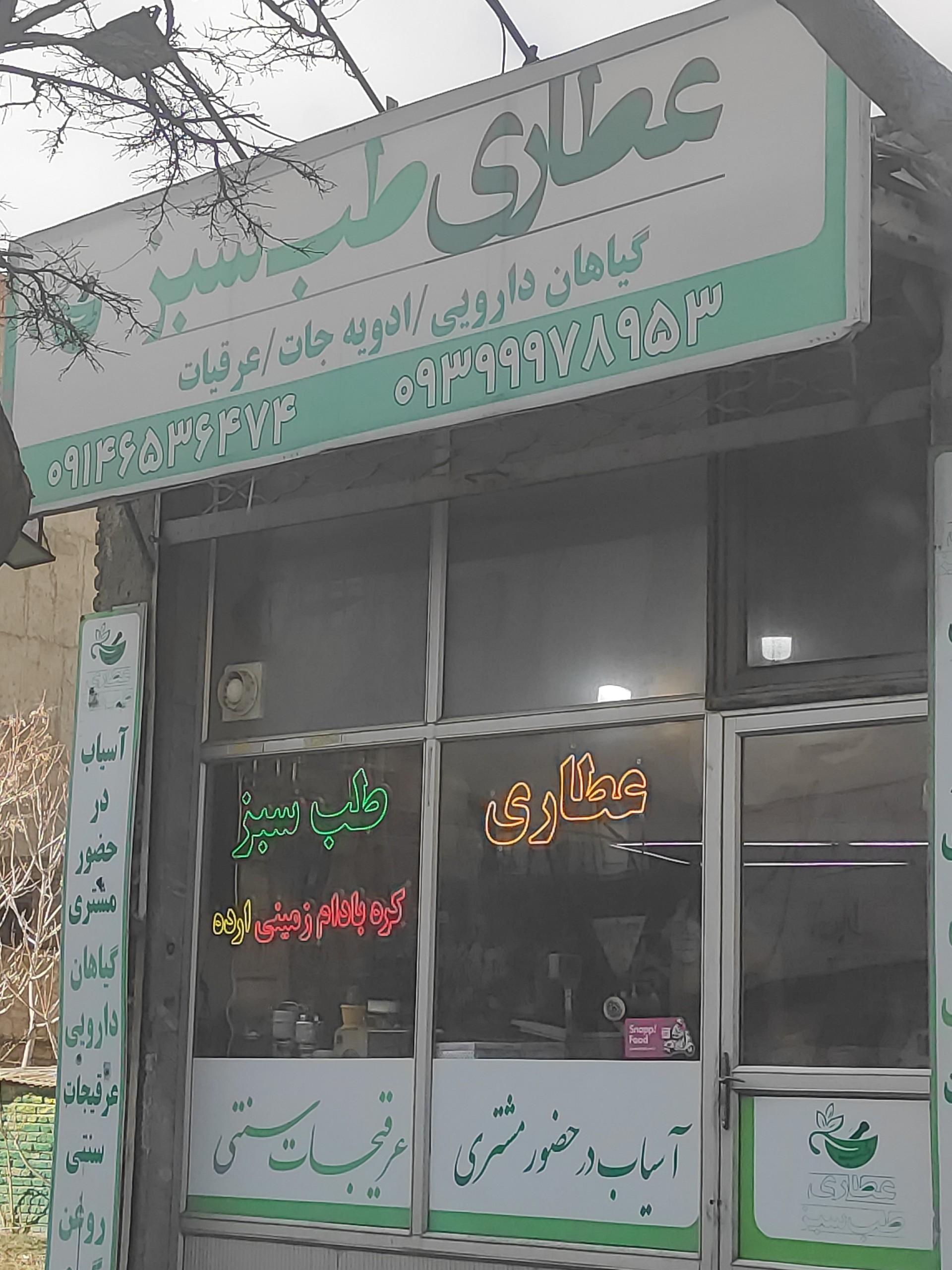 عطاری سینوهه