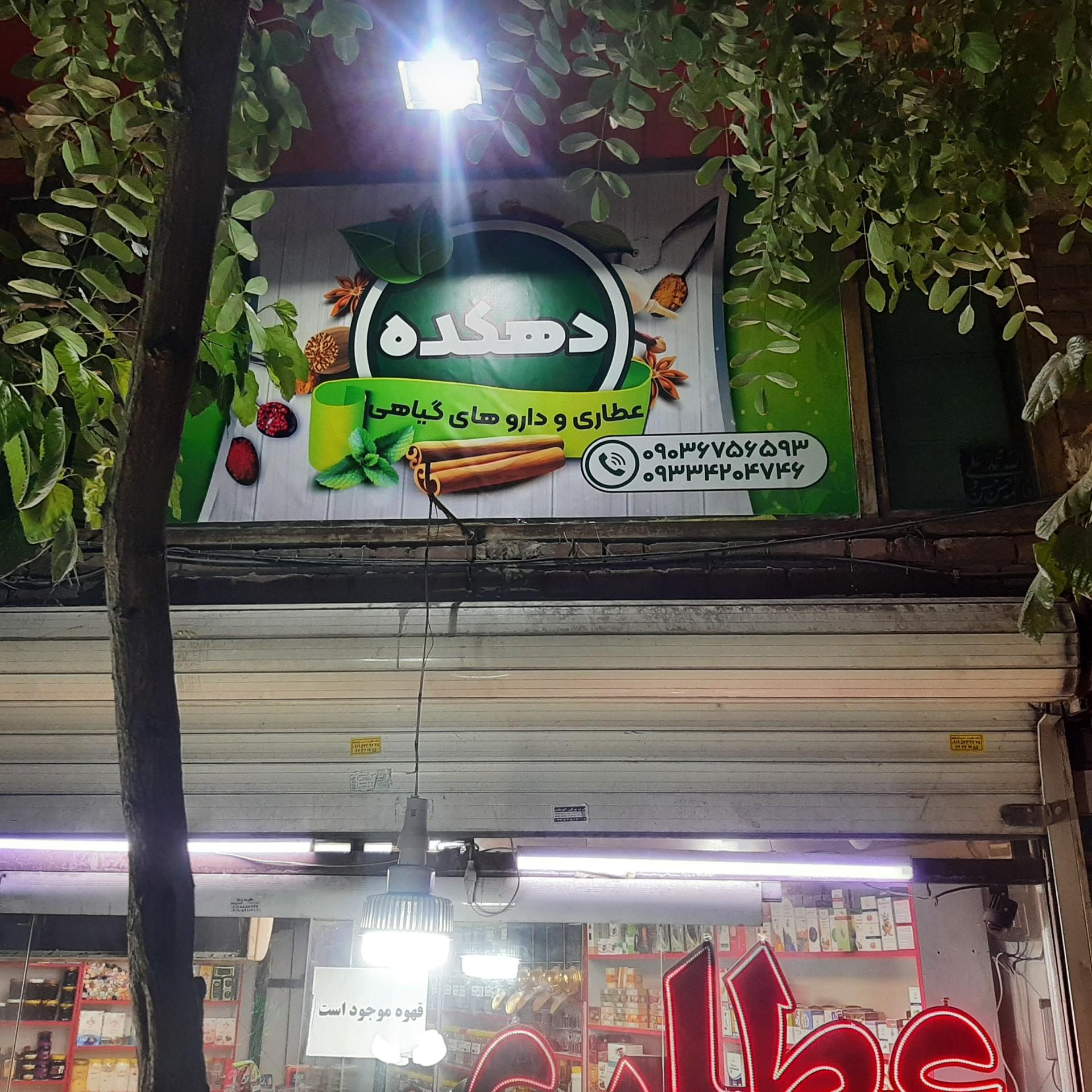 عطاری شریفی
