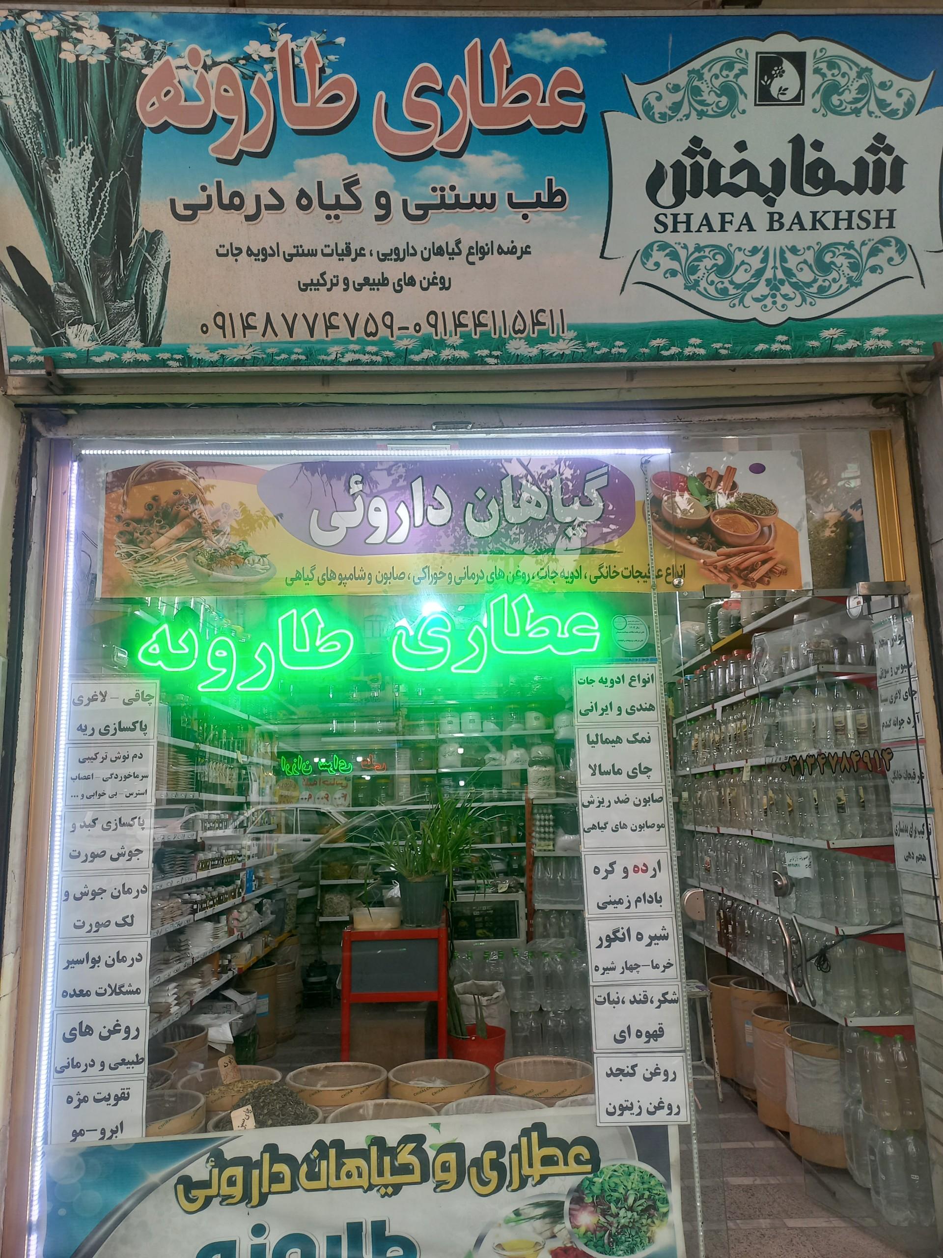 عطاری صدرا