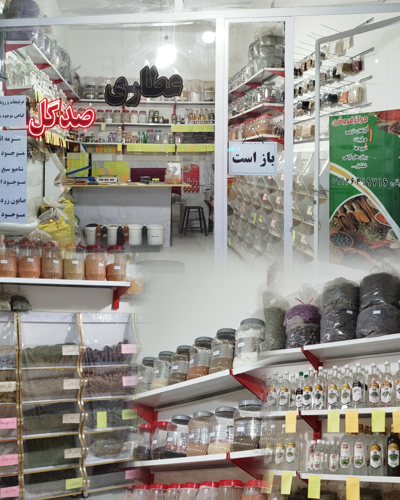 عطاری صدگل