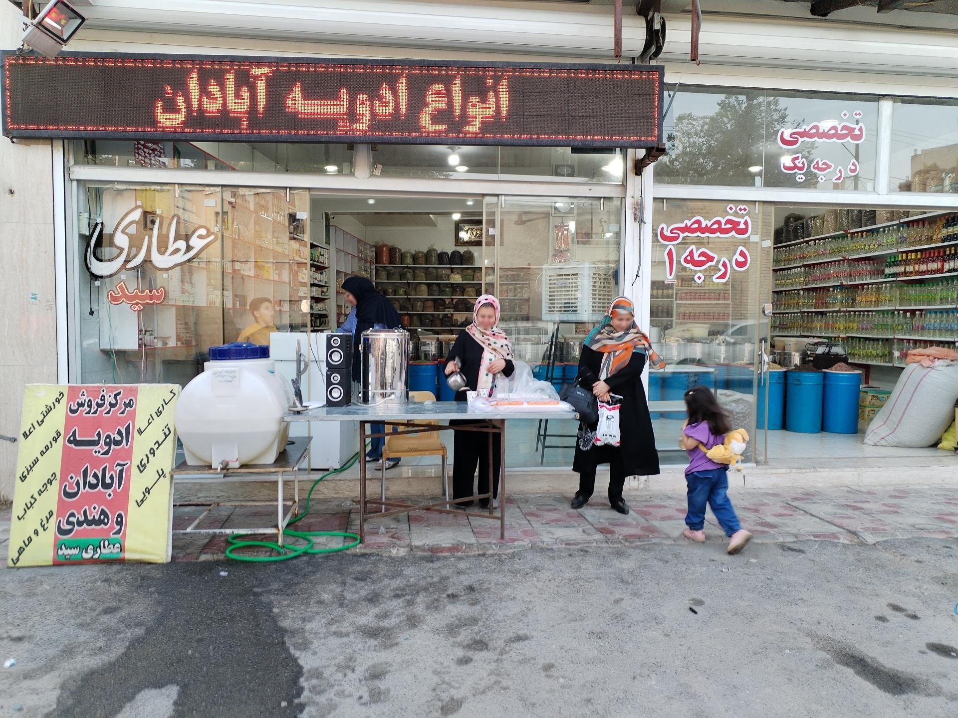 عطاری صفوی