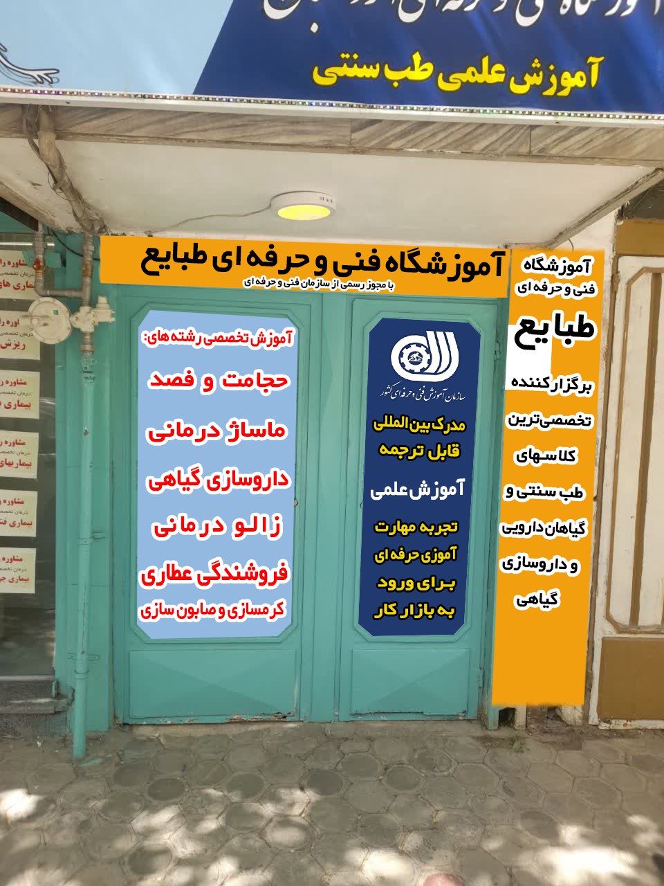 عطاری طب ایرانی فیروزه