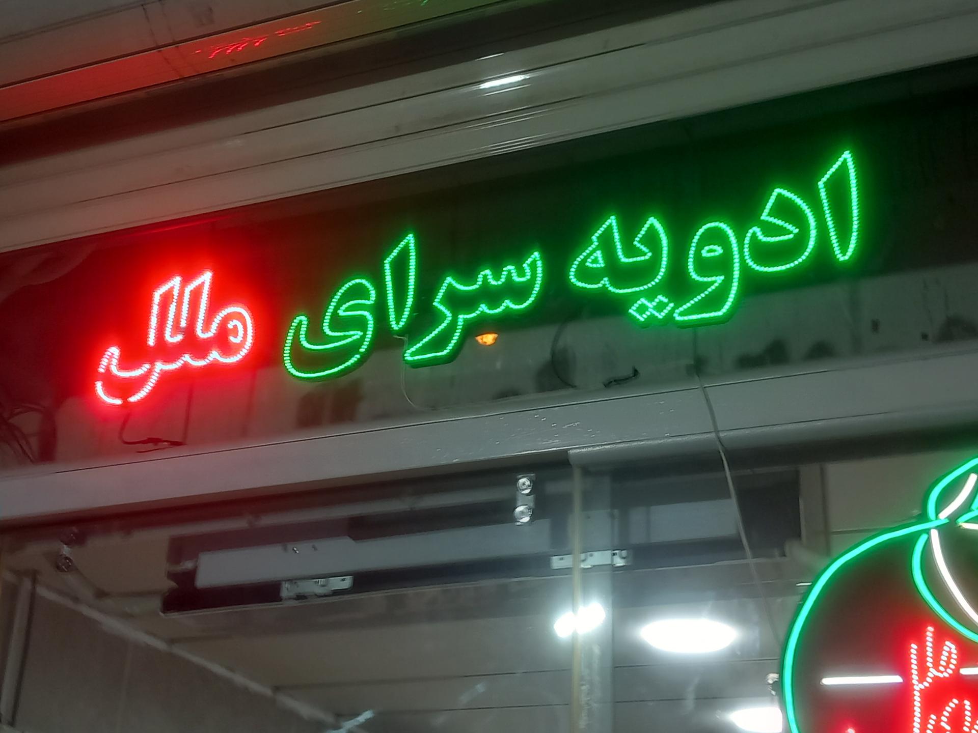 عطاری طیب نیا