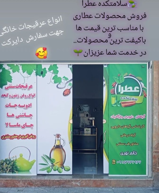 عطاری عطارا