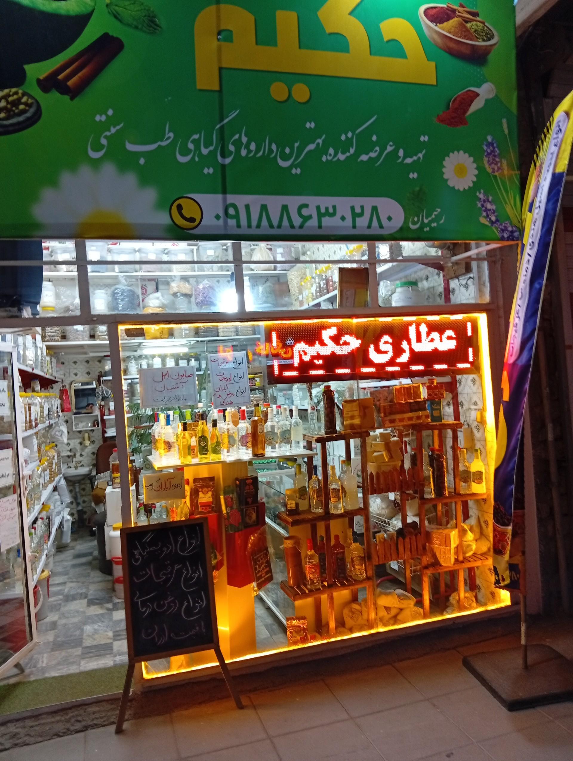 عطاری قائم