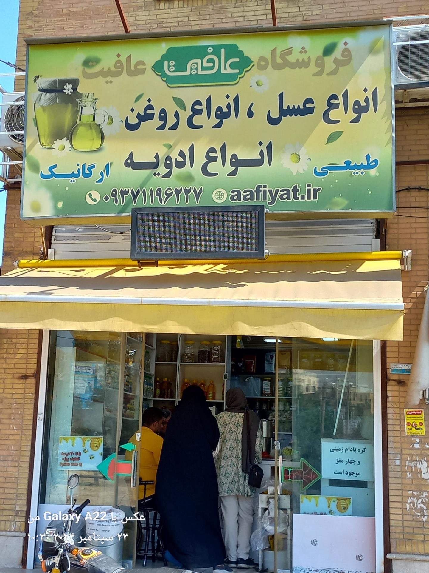 عطاری مامان
