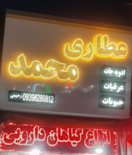 عطاری