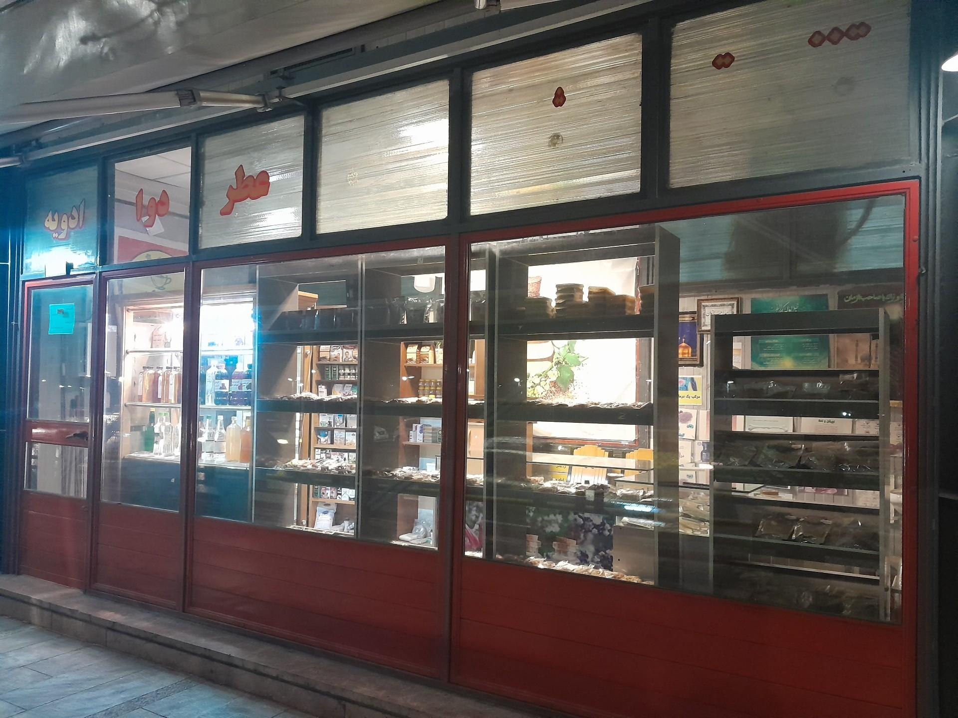 عطاری