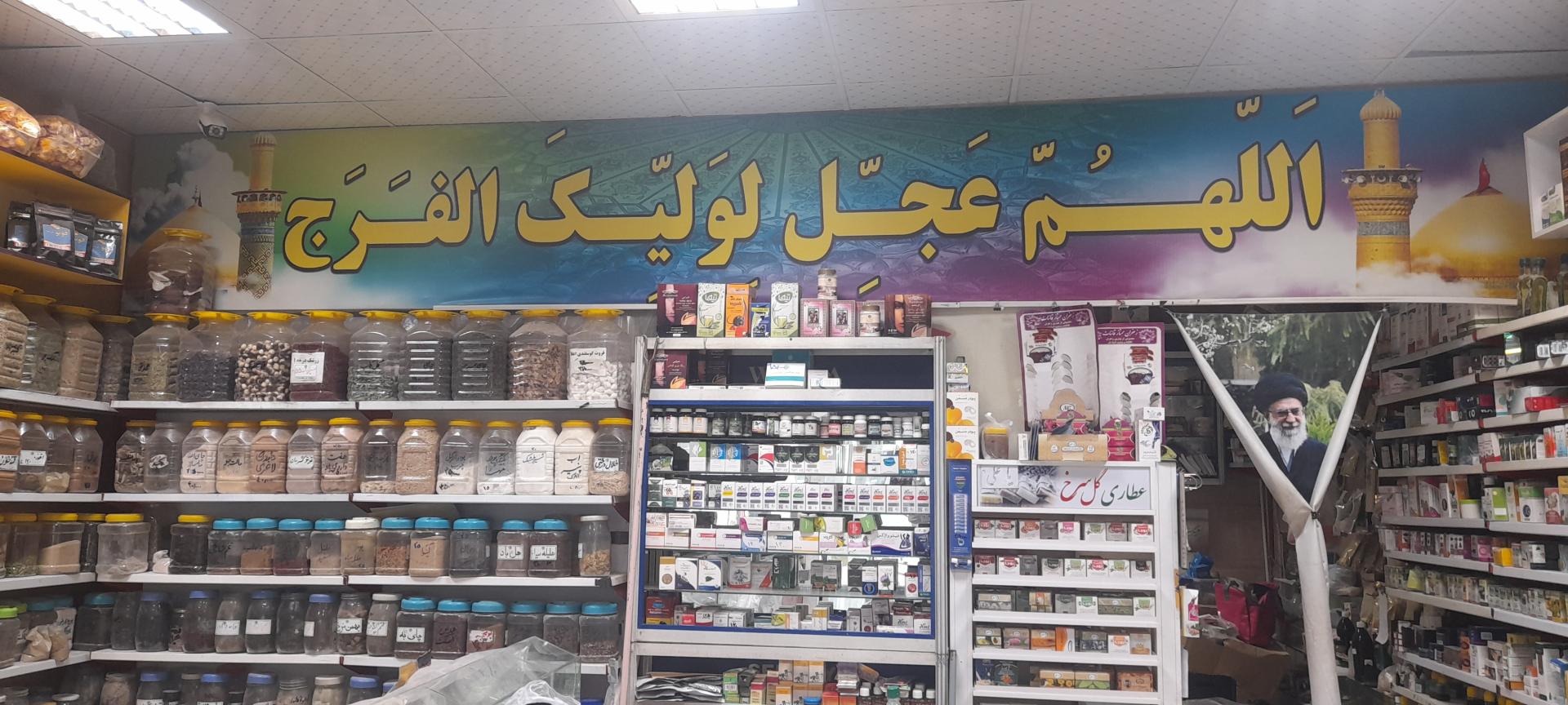 عطاری