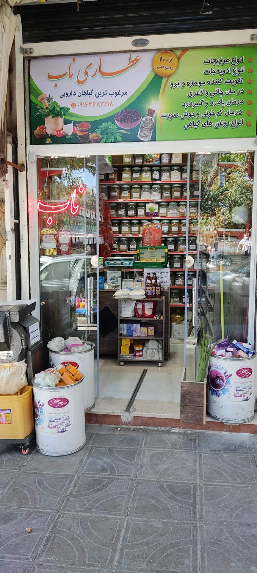 عطاری معجزه