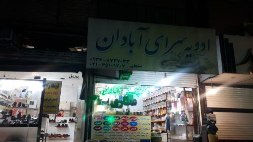 عطاری