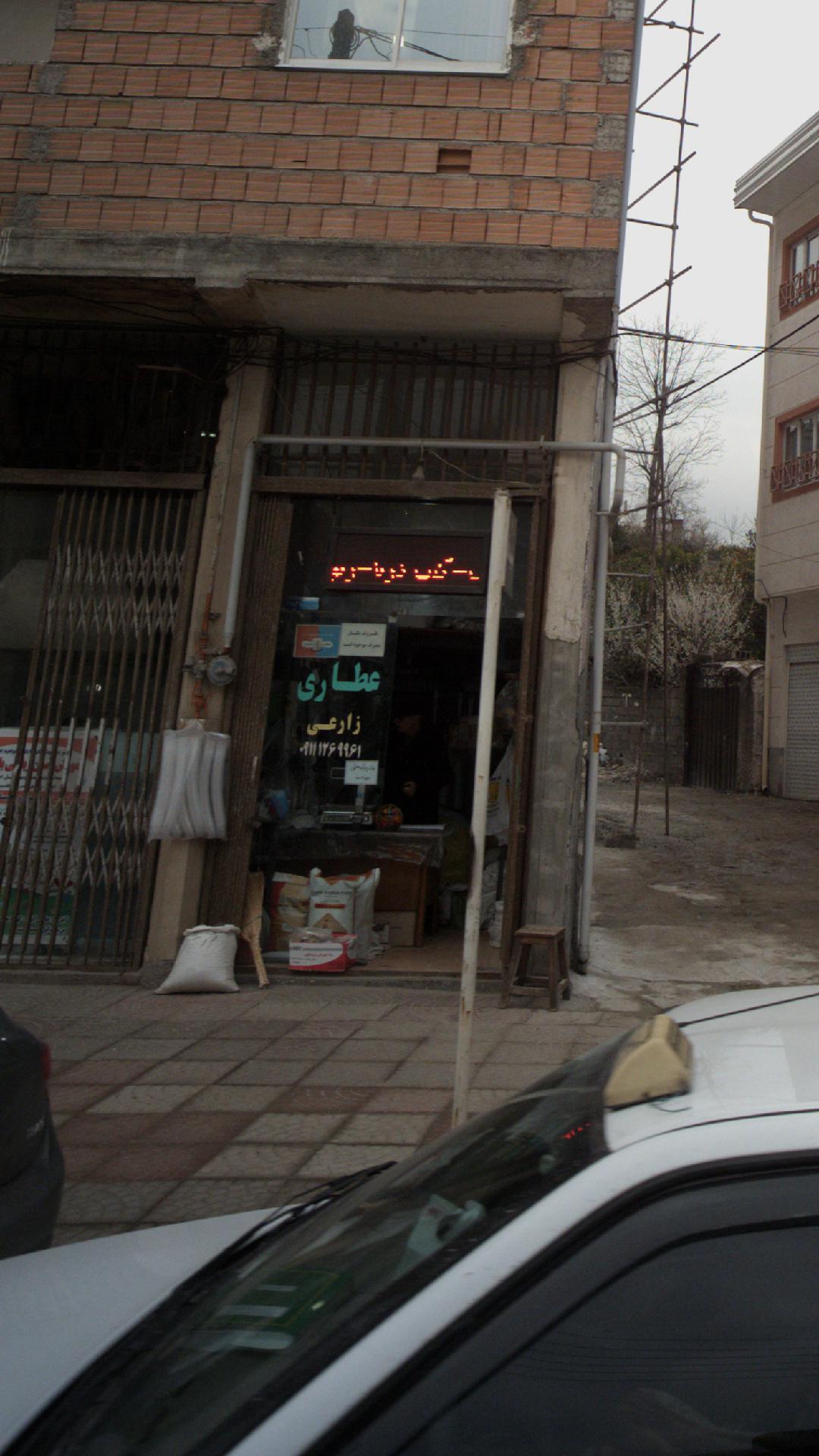 عطاری ملکی
