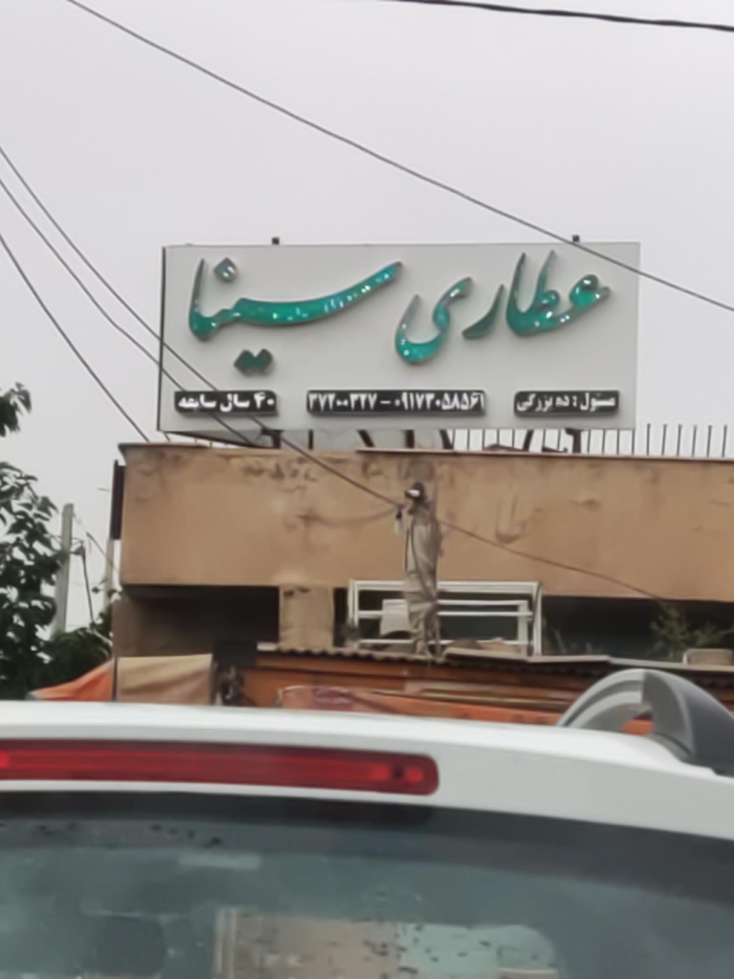 عطارى مهدى نژاد