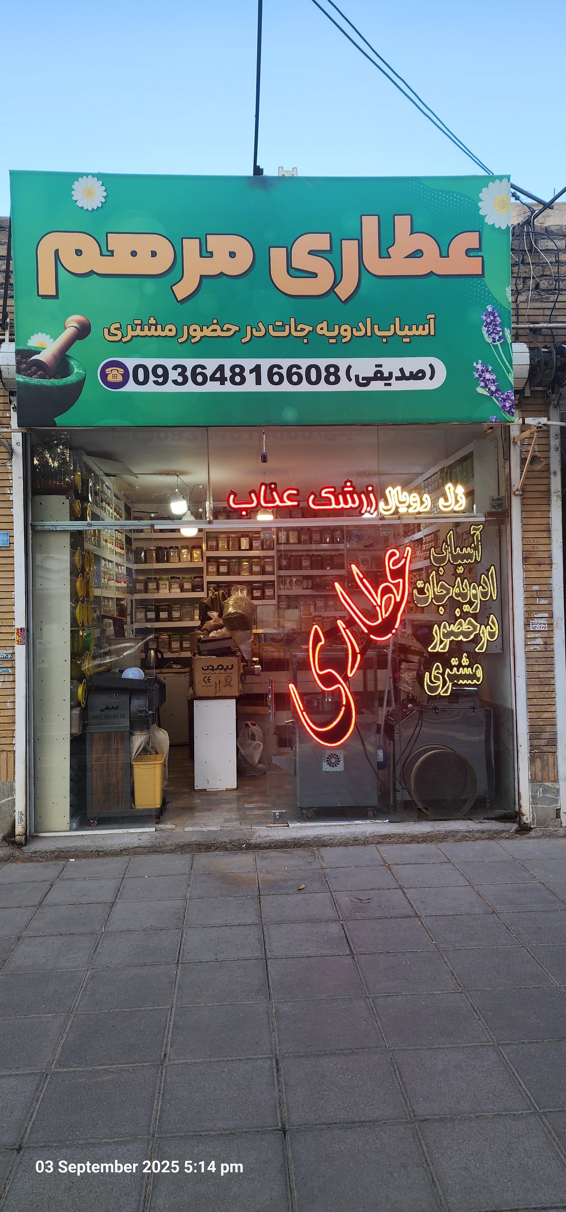 عطاری مهرزاد