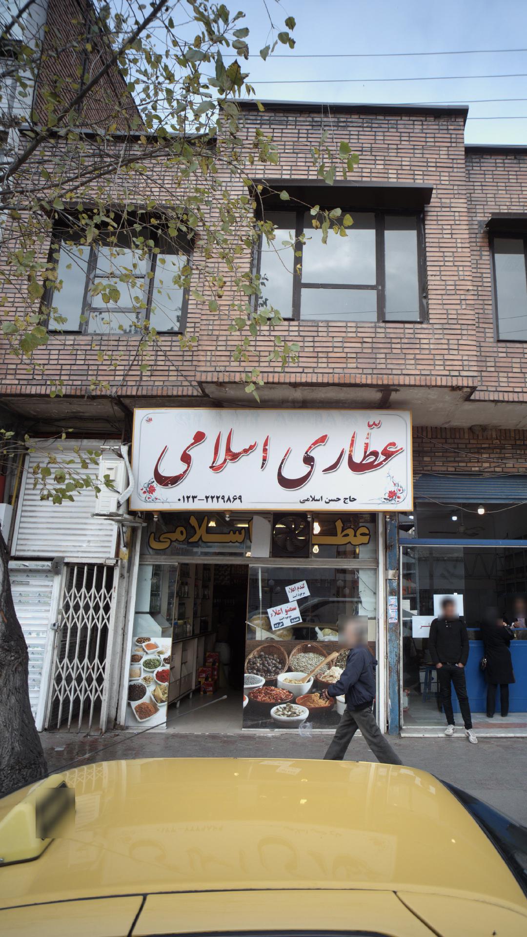عطاری نادری