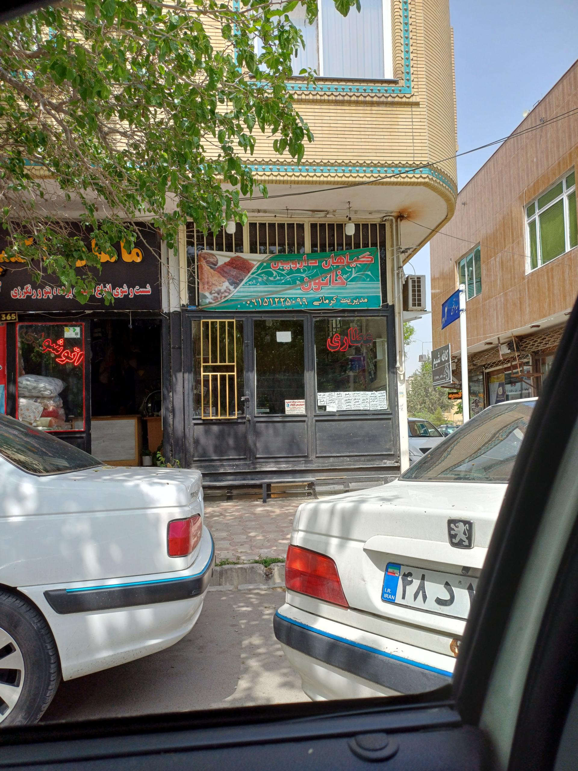 عطاری نیشابوری