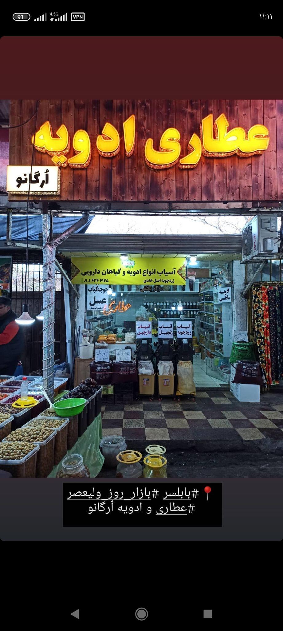 عطاری و ادویه ٱورگانو