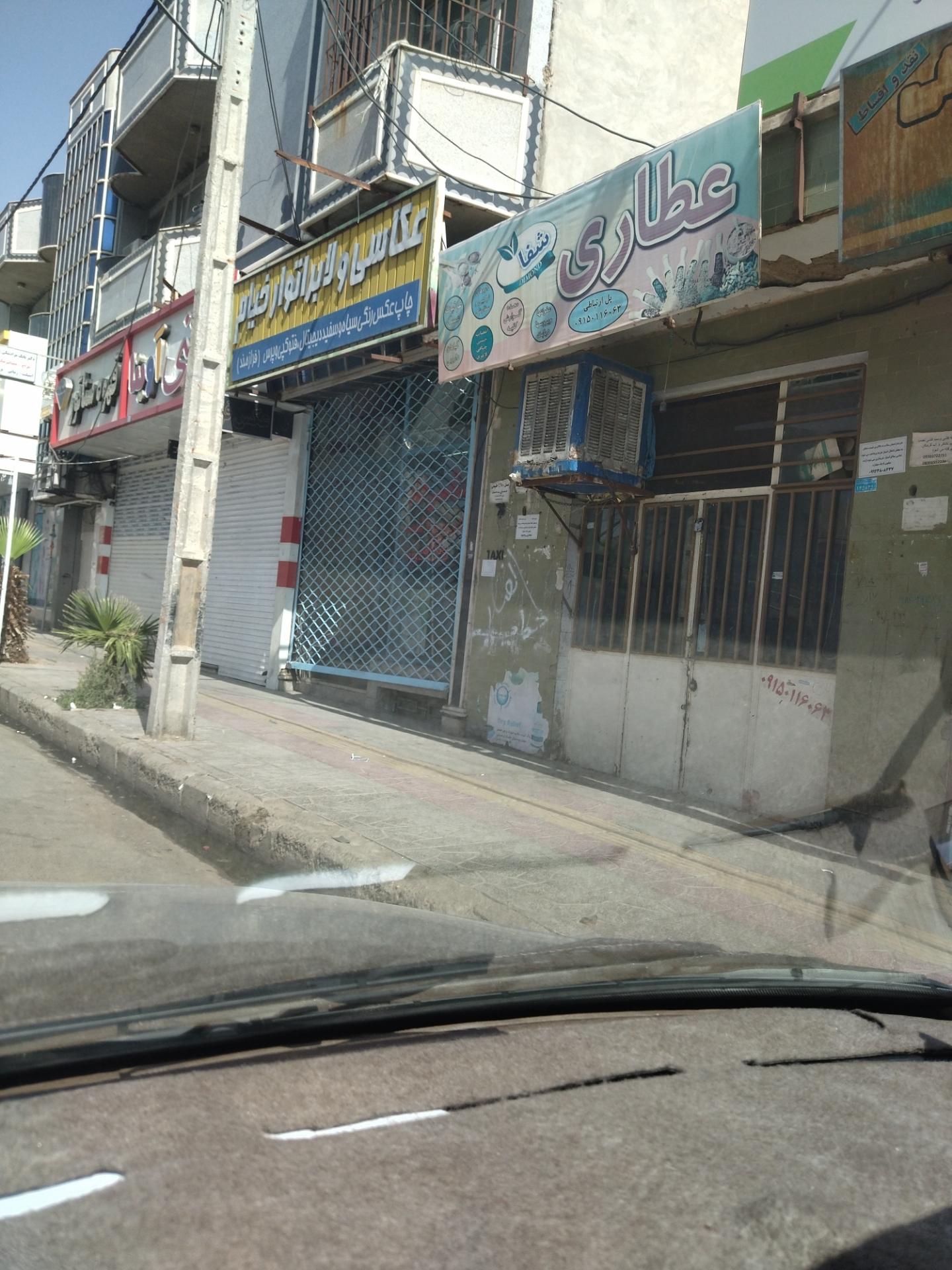 عطاری و خشکبار سادات