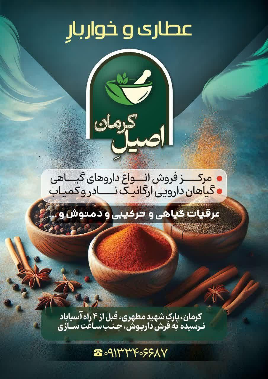 عطاری و محصولات طبیعی تاج