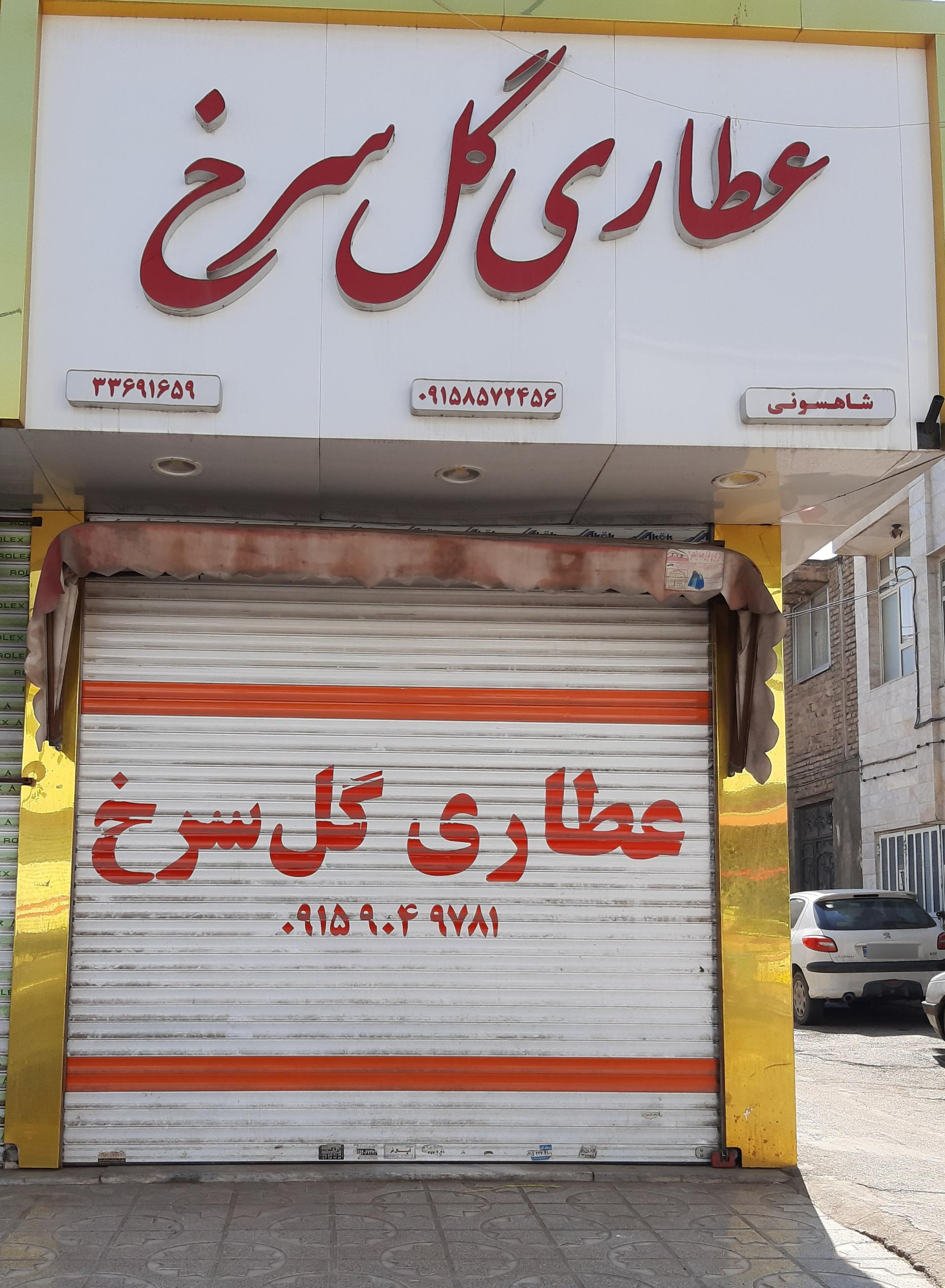عطاری و مواد غذایی زیتون