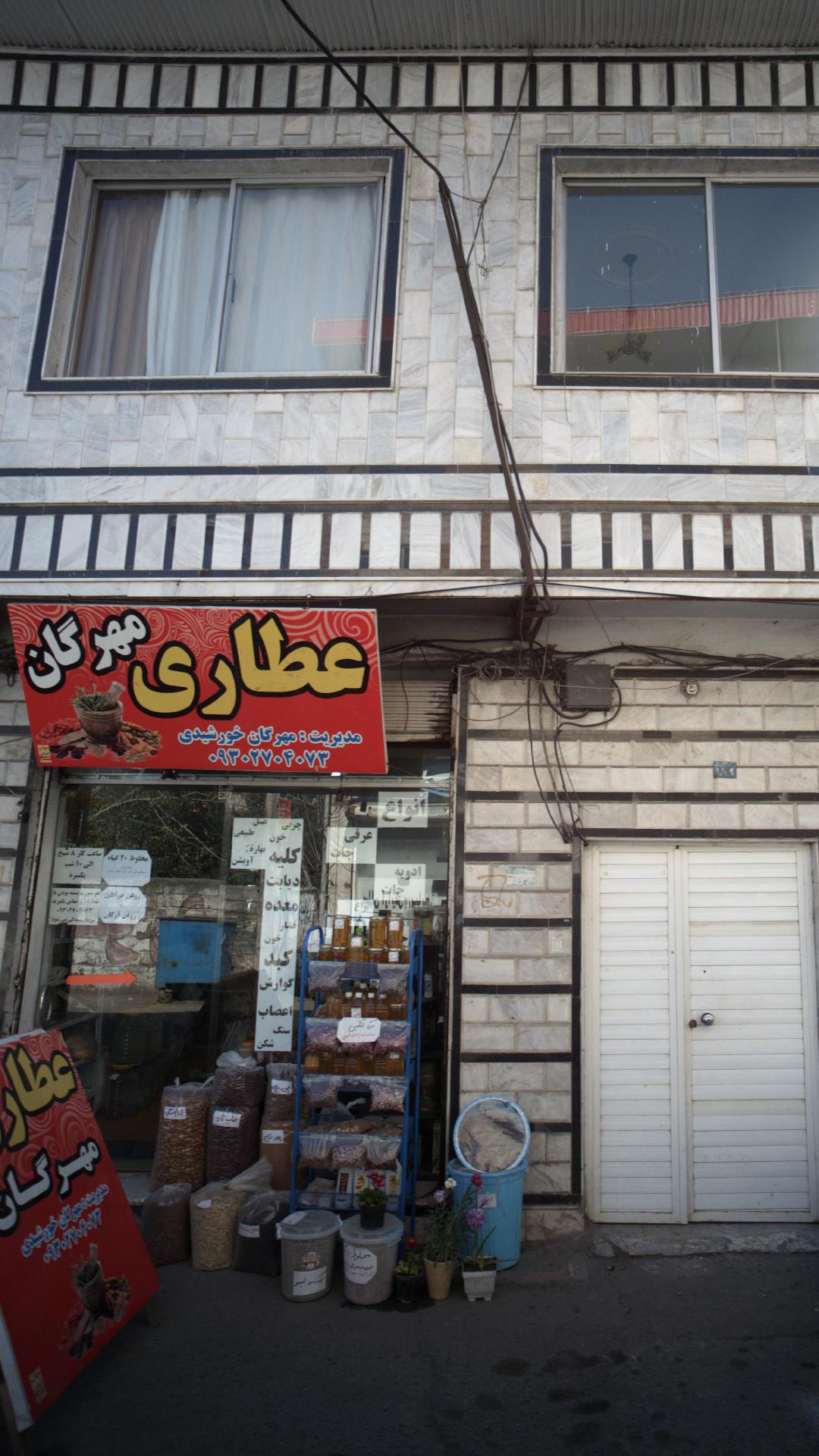عطاری و گیاهان دارویی رازی