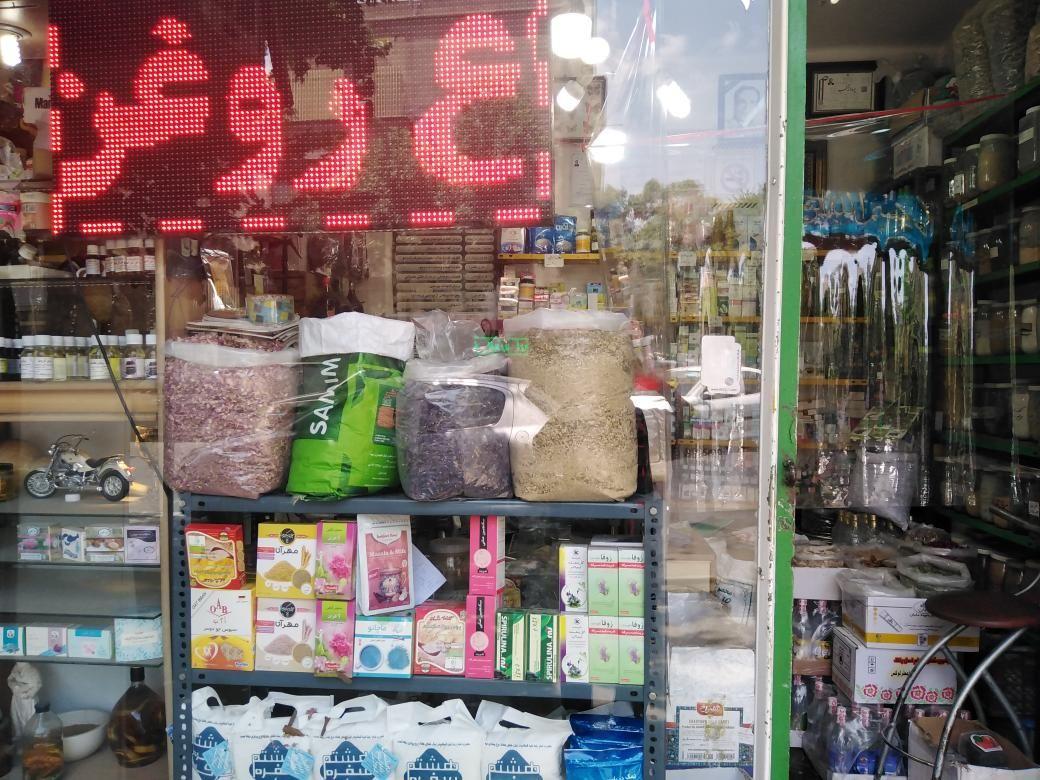 عطاری و گیاهان دارویی سینا