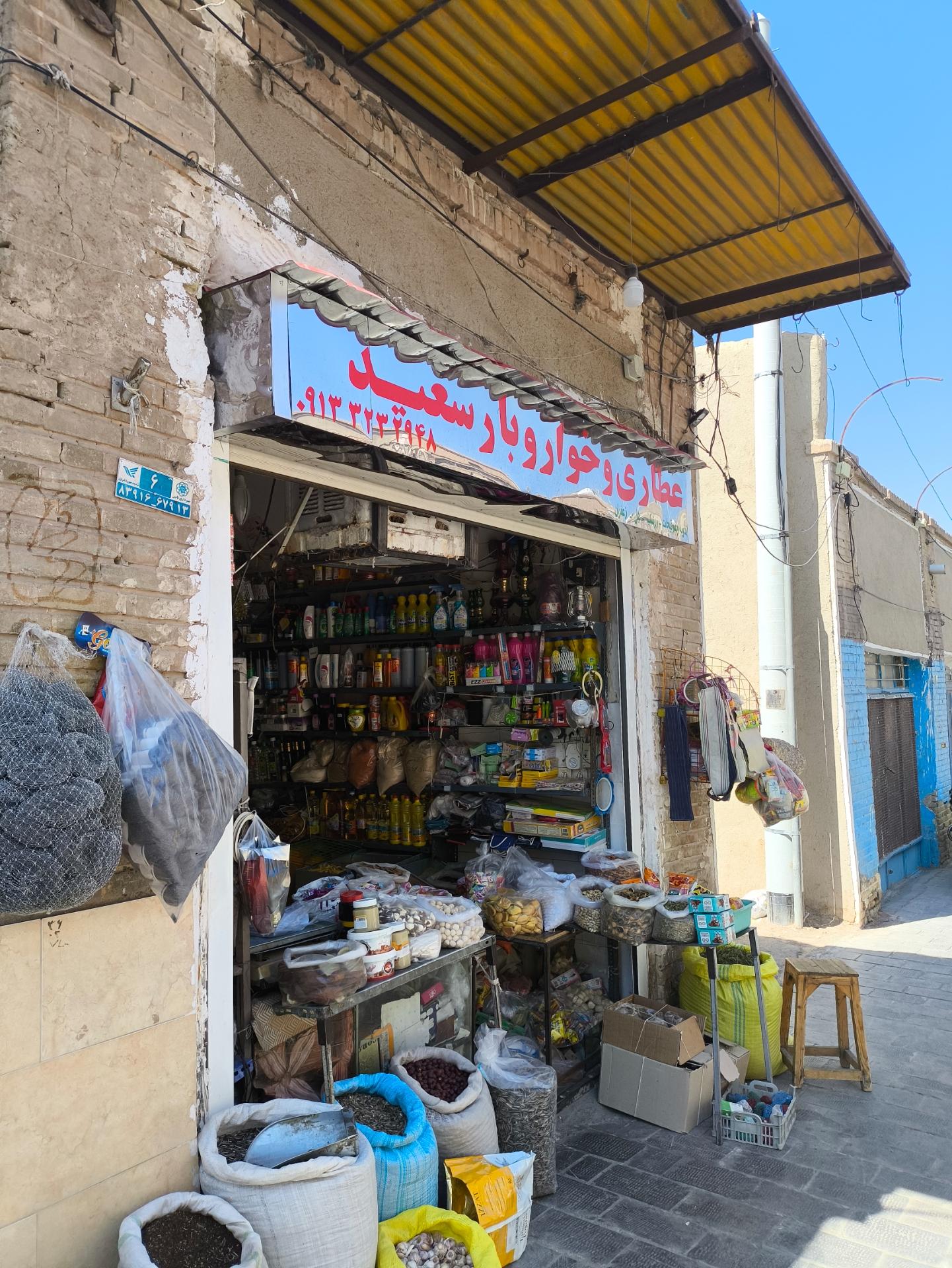 عطاری وهب