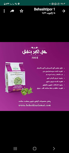 عطاری وگیاهان دارویی بهشت سلامت