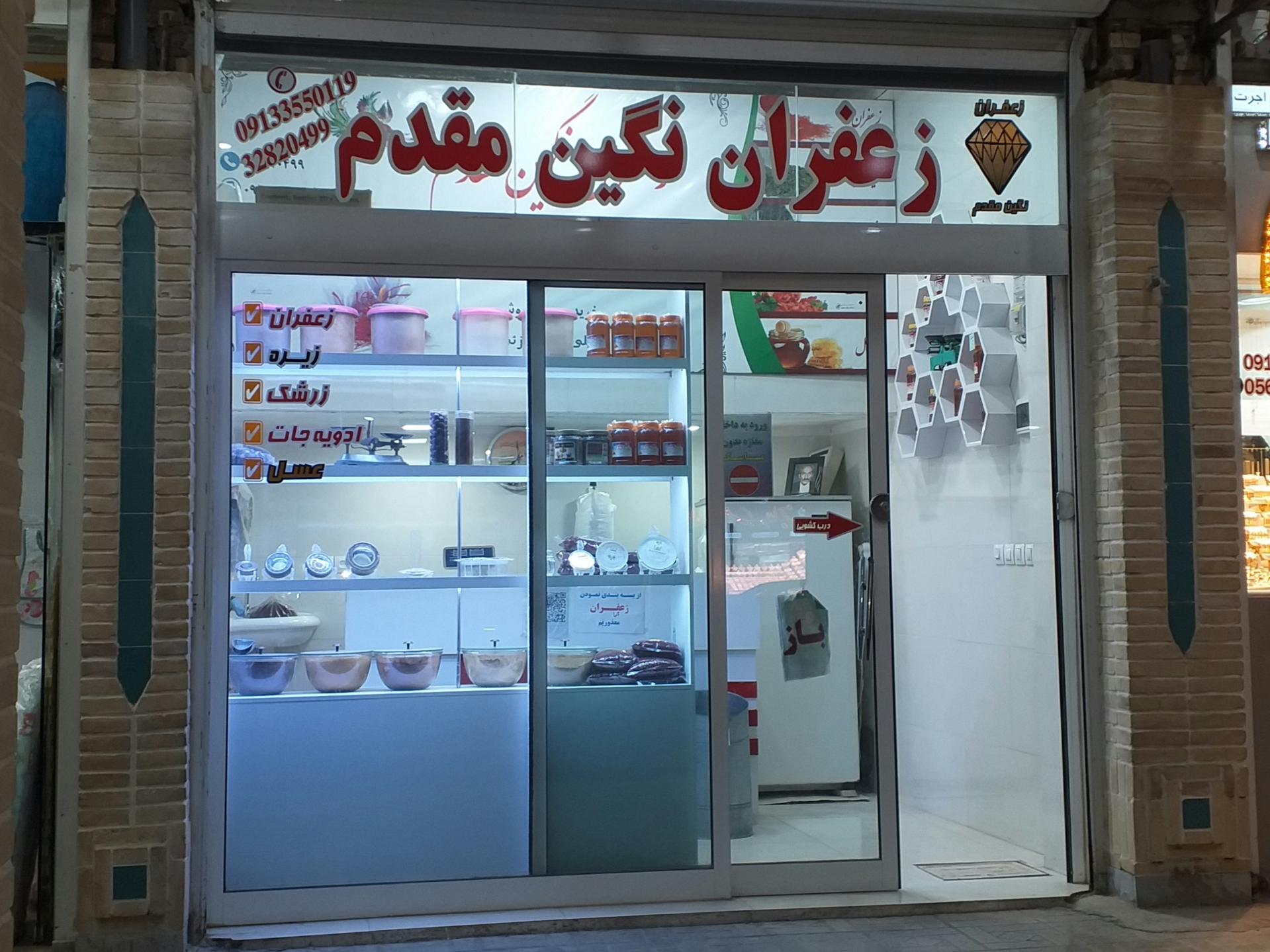 عطاری پاکدل