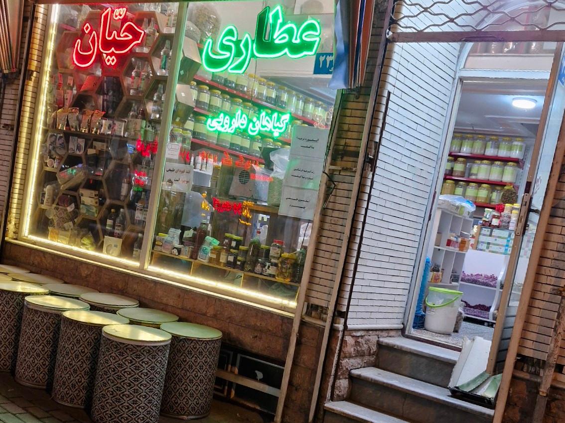 عطاری کارون