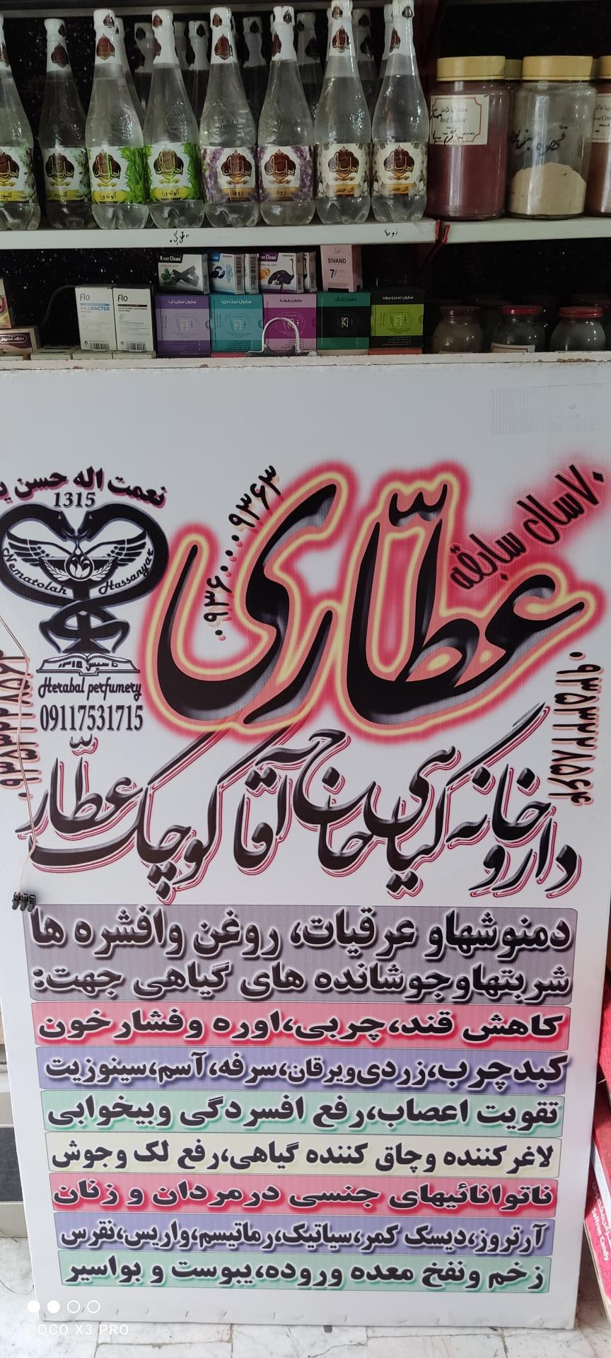 عطاری کاکوتی