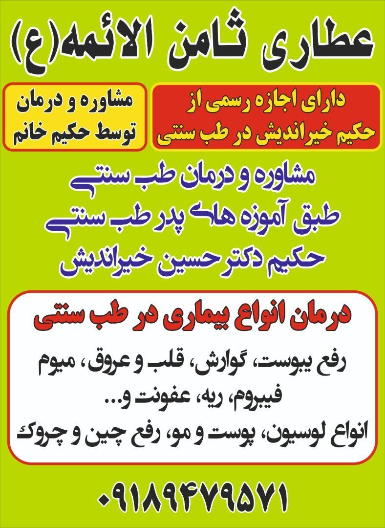 عطاری