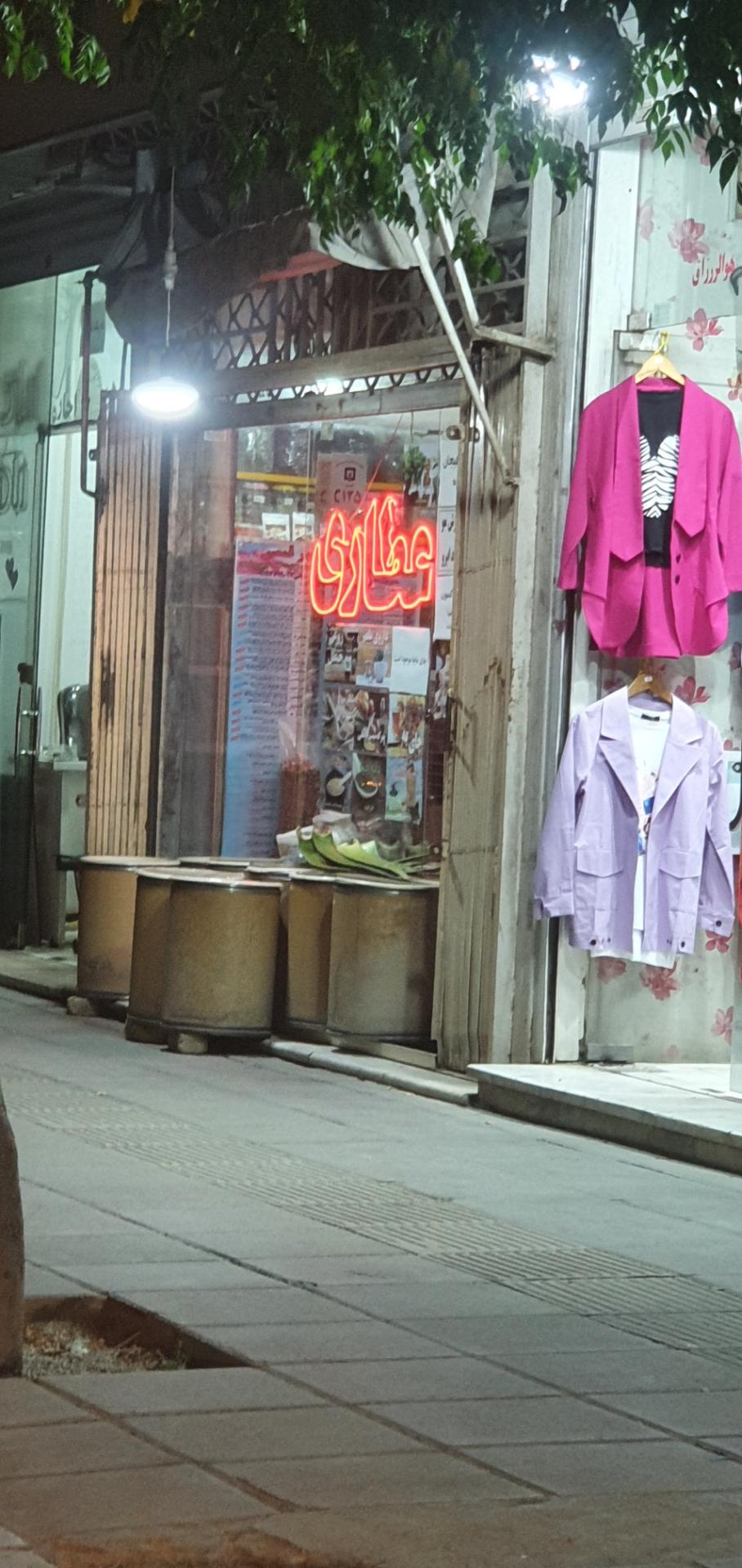 عطاری گرینه