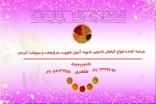 عطاری گل بابونه