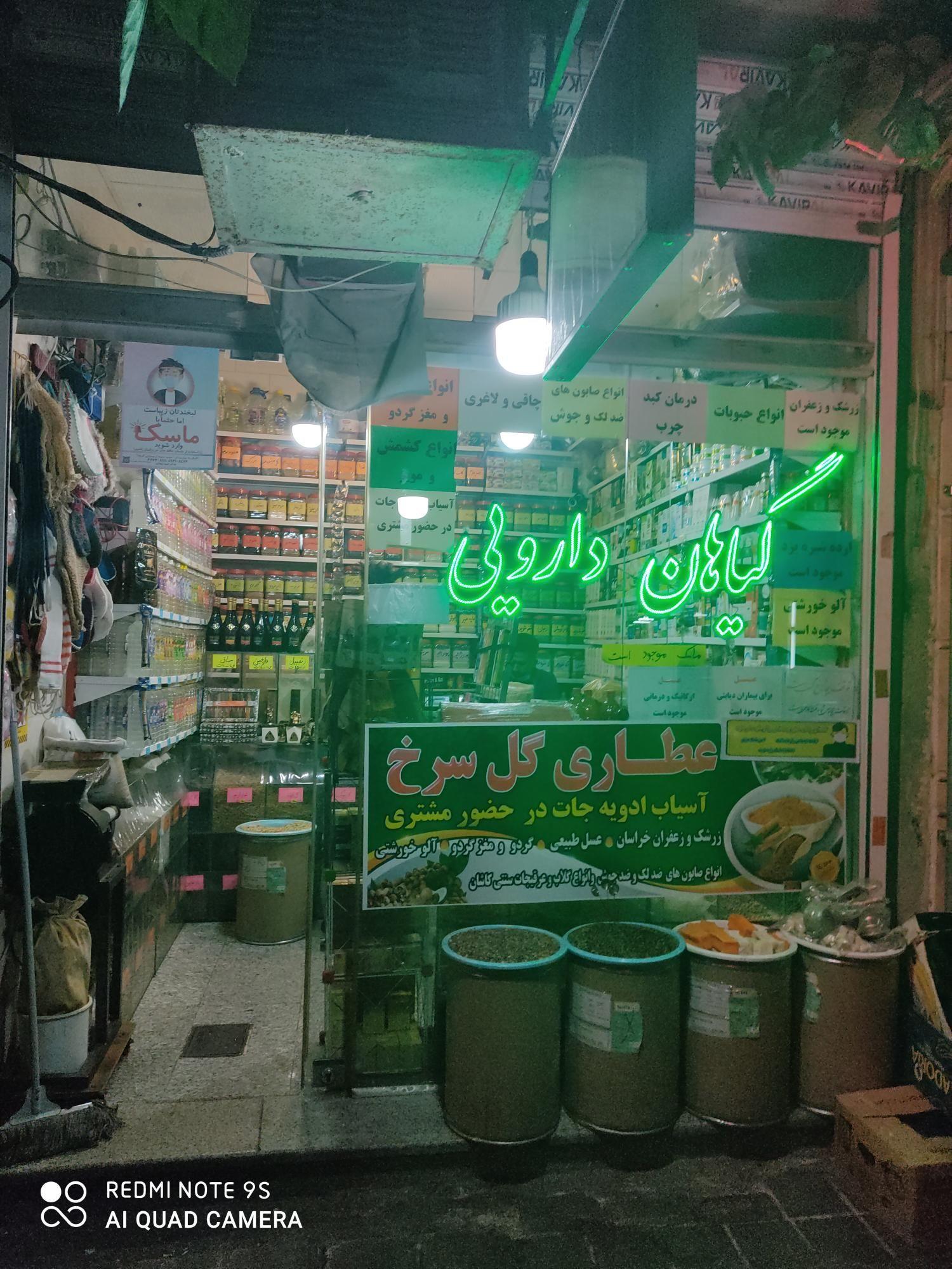 عطاری گل سرخ