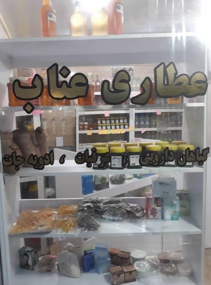 عطاری گل نرگس💐