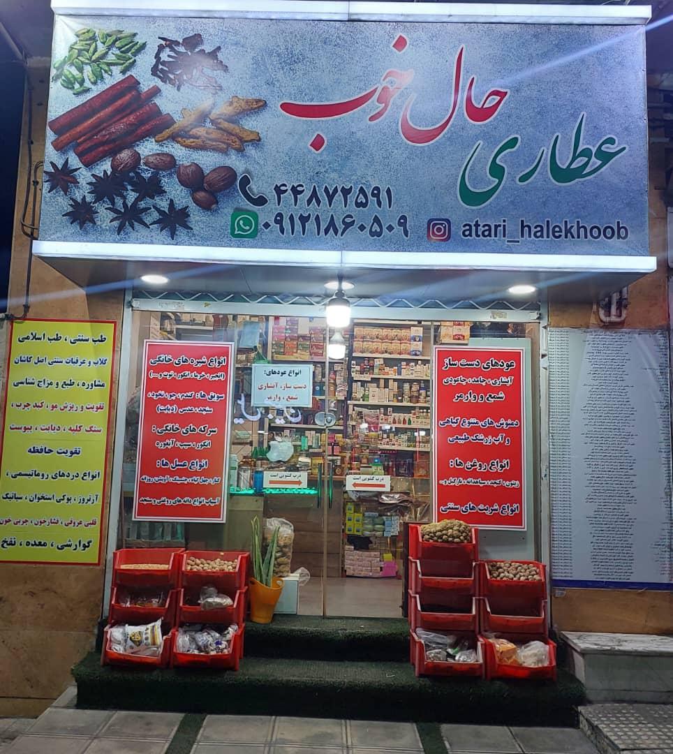 عطاری گلزار