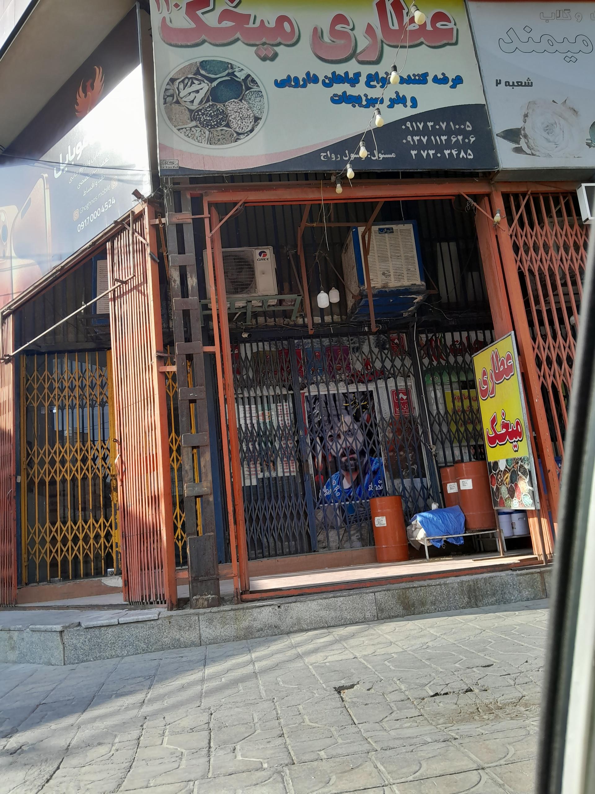 عطاری گلها
