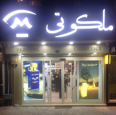 عطر ملکوتی