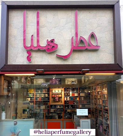 عطر هلیا