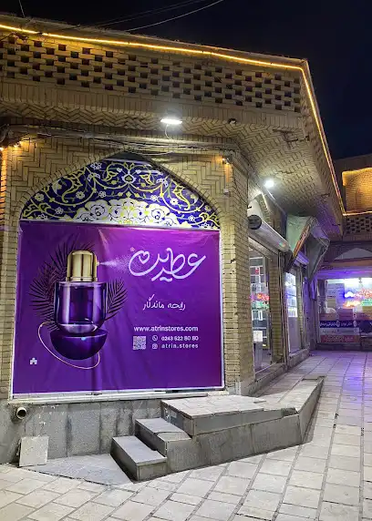 عطرین
