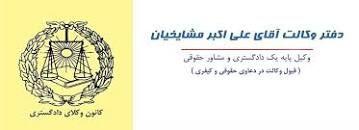 علی اکبر مشاخیان