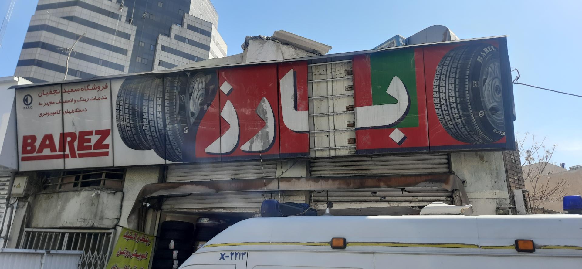 ( علی حیدری) تعمیرگاه ونک پارک