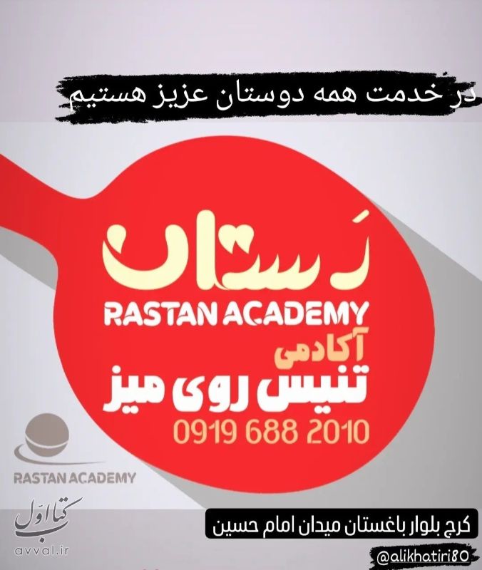 علی خطیری