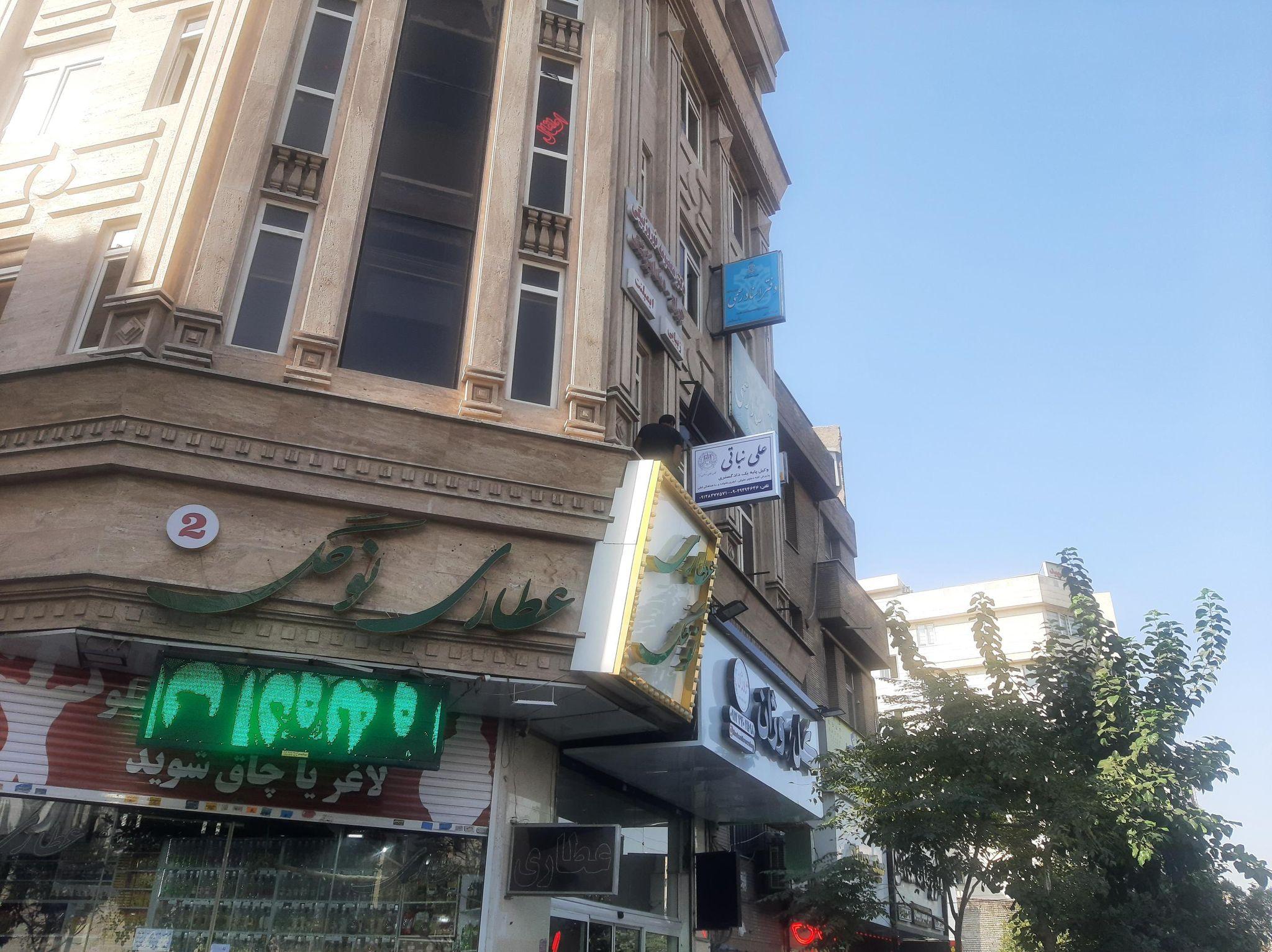 علی نباتی وکیل پایه یک دادگستری