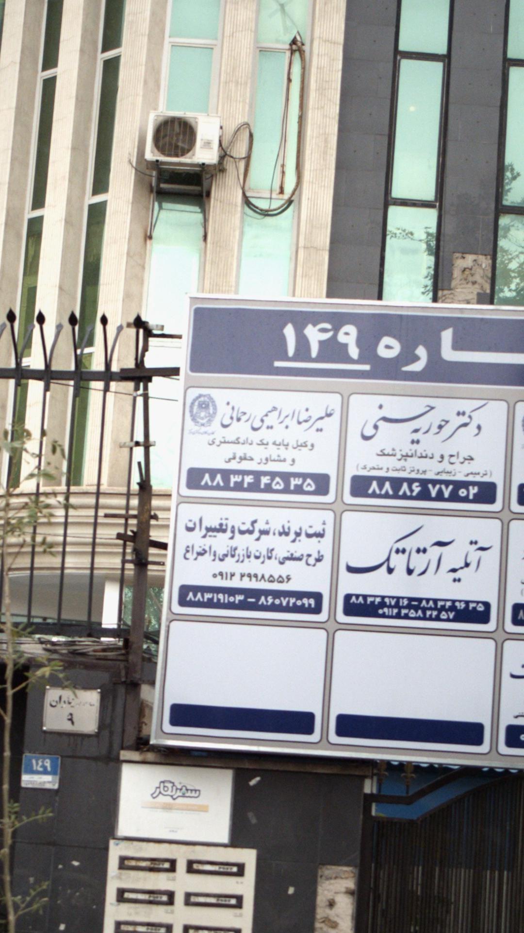 علیرضا ابراهیمی رحمانی