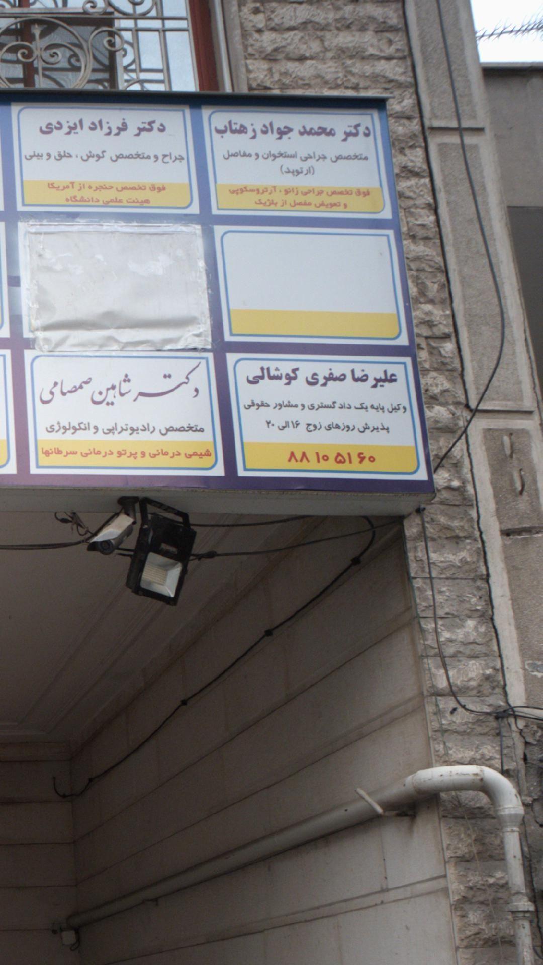 علیرضا صفری کوشالی