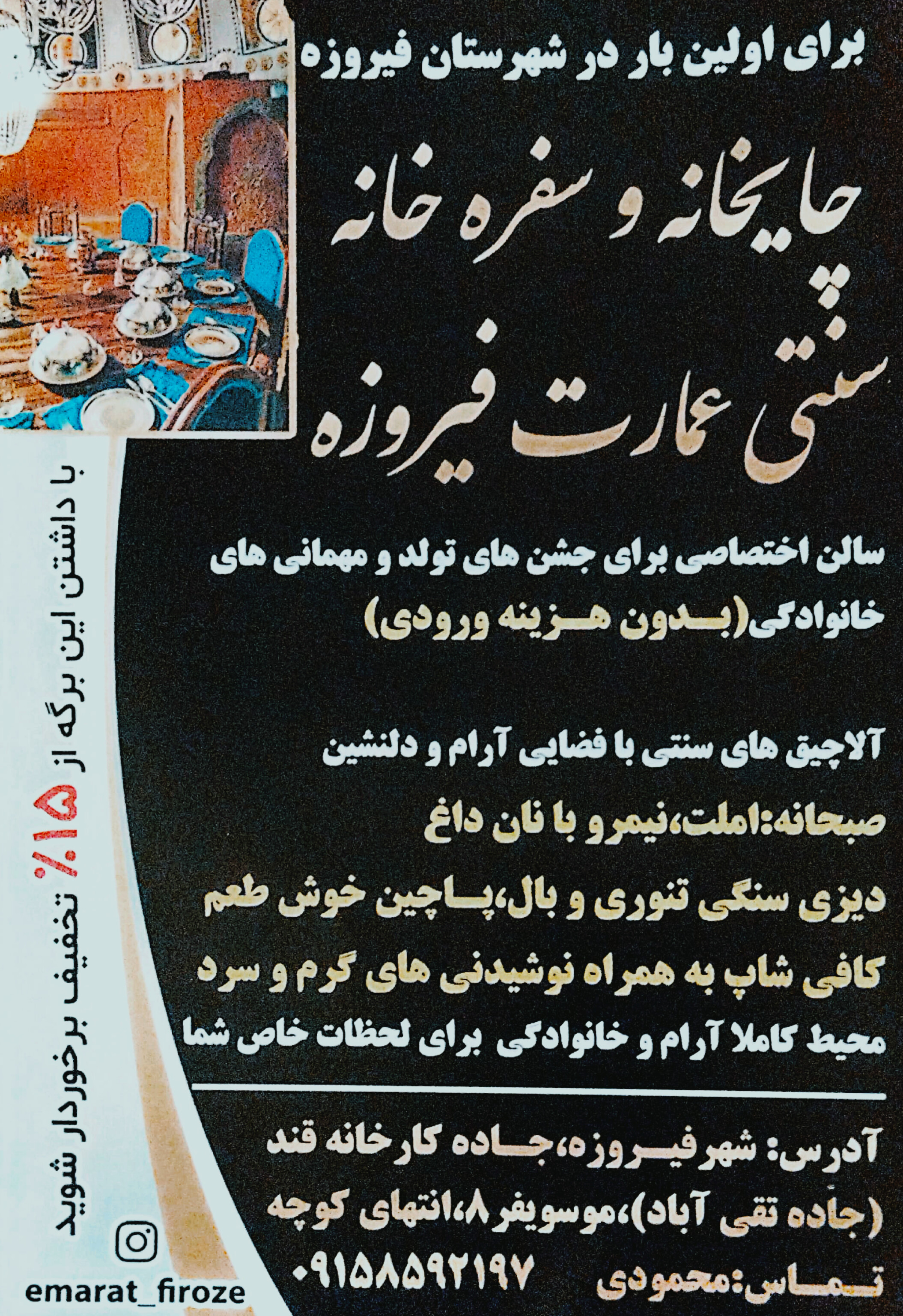 عمارت سنتی فیروزه