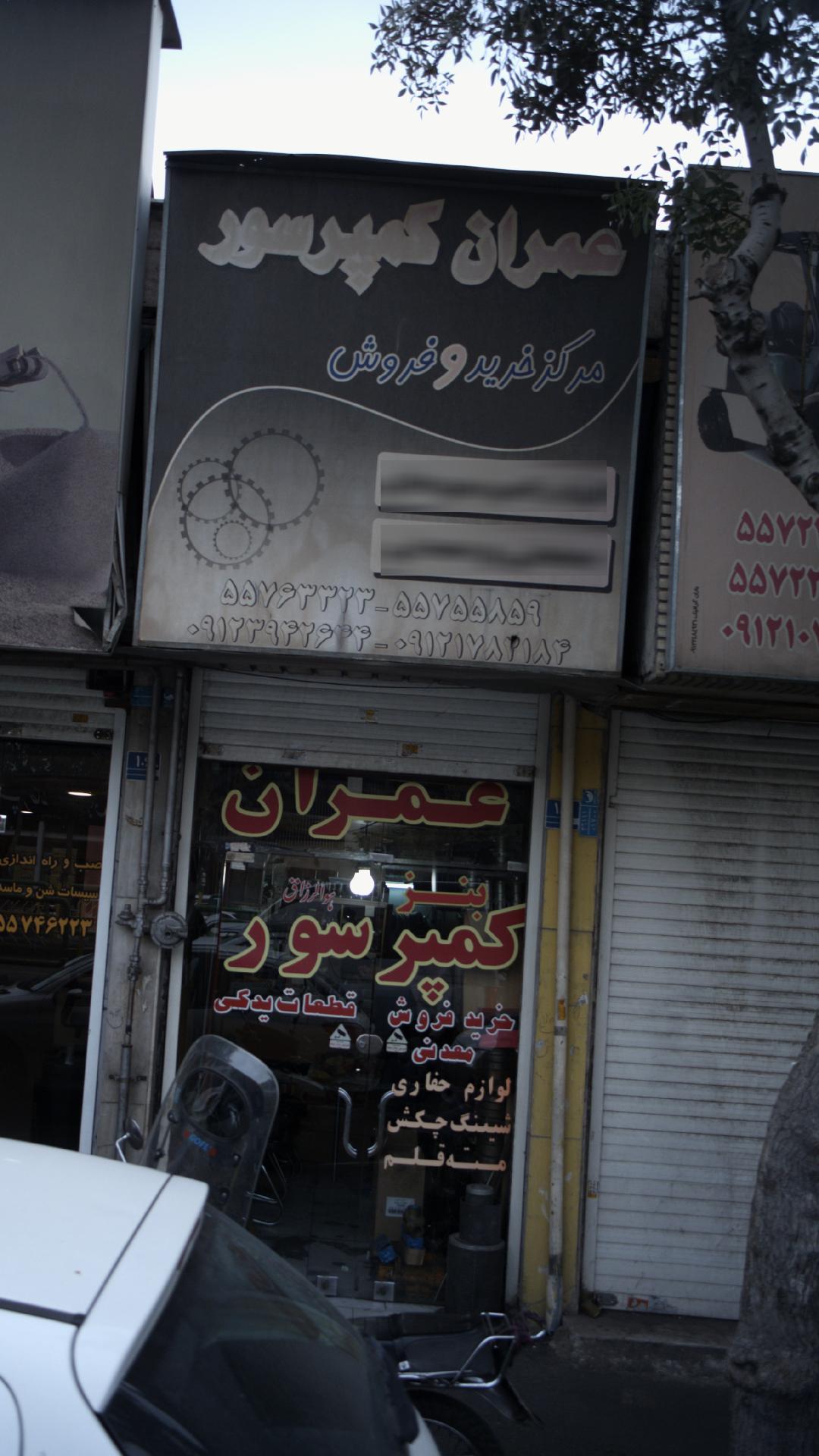 عمران کمپرسور
